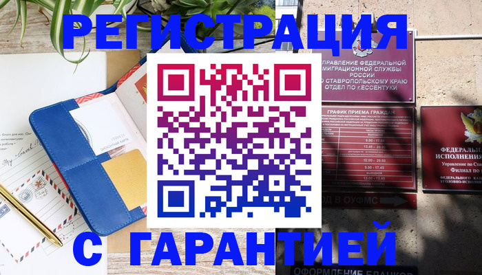 временная регистрация купить в Заволжске